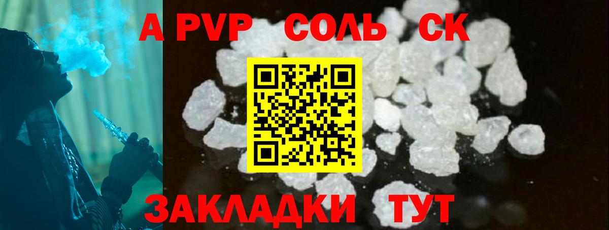 А ПВП СК КРИС  Вход с VPN  APVP кристаллы  APVP кристаллы  Губаха 