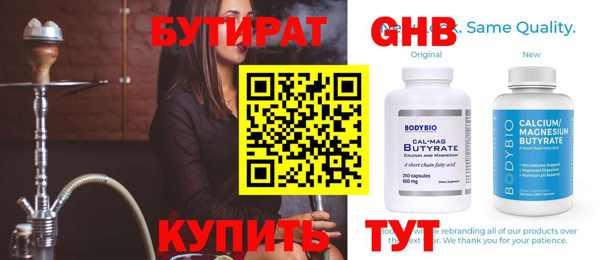 Губаха  Бутират оксибутират  Вход с VPN 