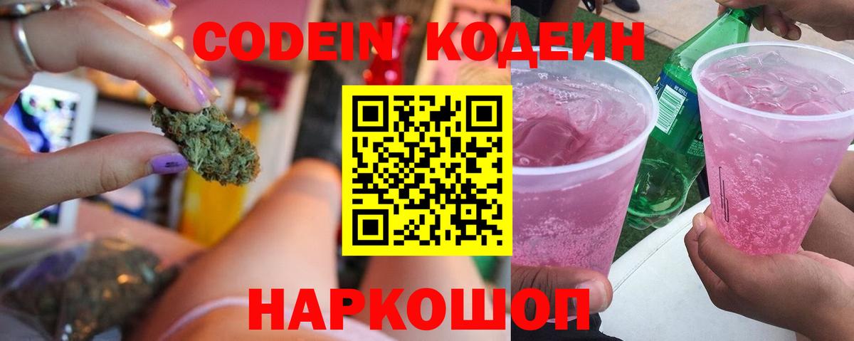Кодеиновый сироп Lean напиток Lean (лин)  Вход с VPN  Губаха  Кодеиновый сироп Lean напиток Lean (лин) 