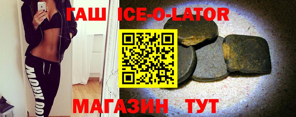 ГАШ Ice-O-Lator  ГАШИШ ice o lator  ГАШ  Губаха  Вход с VPN 