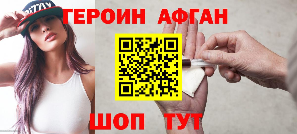 Героин Афган Губаха