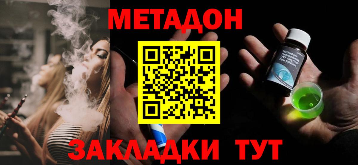 МЕТАДОН VHQ  Вход с VPN  Губаха 