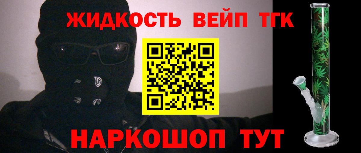 Дистиллят ТГК вейп с тгк Губаха